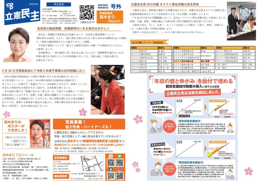 【プレス立憲民主】2024年4月号外