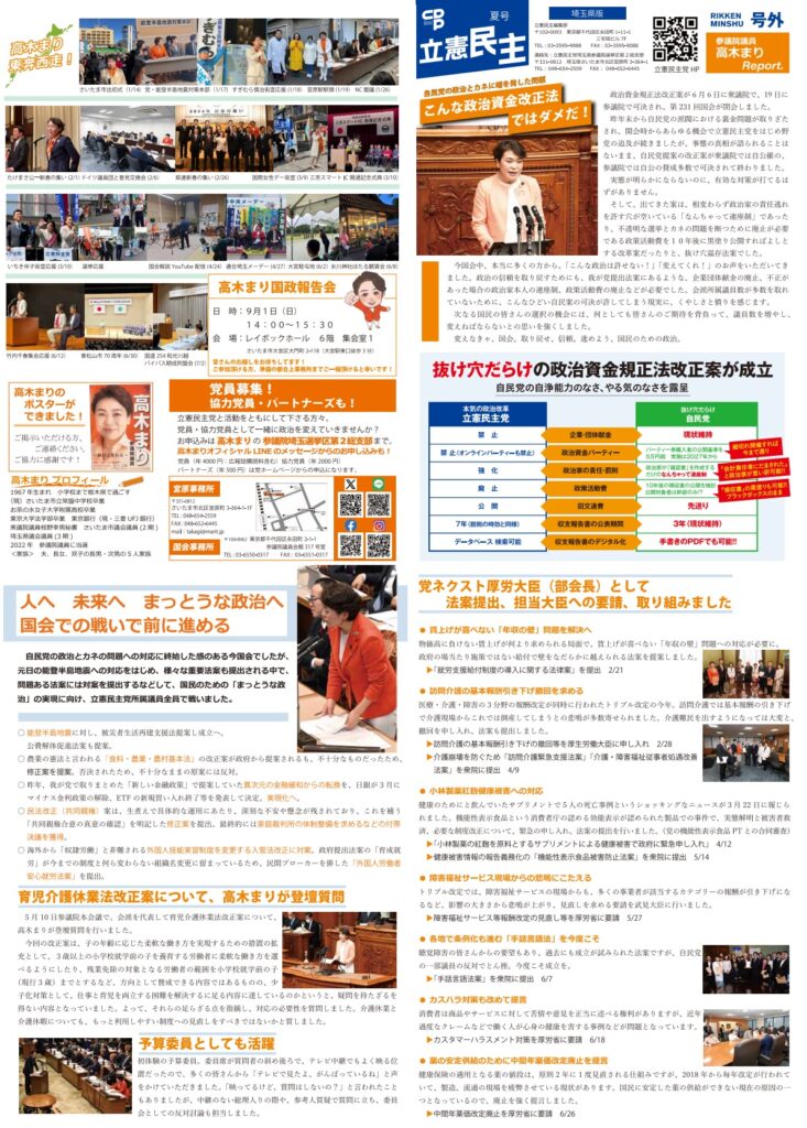 【プレス立憲民主】2024年夏号