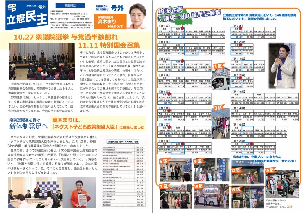 【プレス立憲民主】2024年11月号外