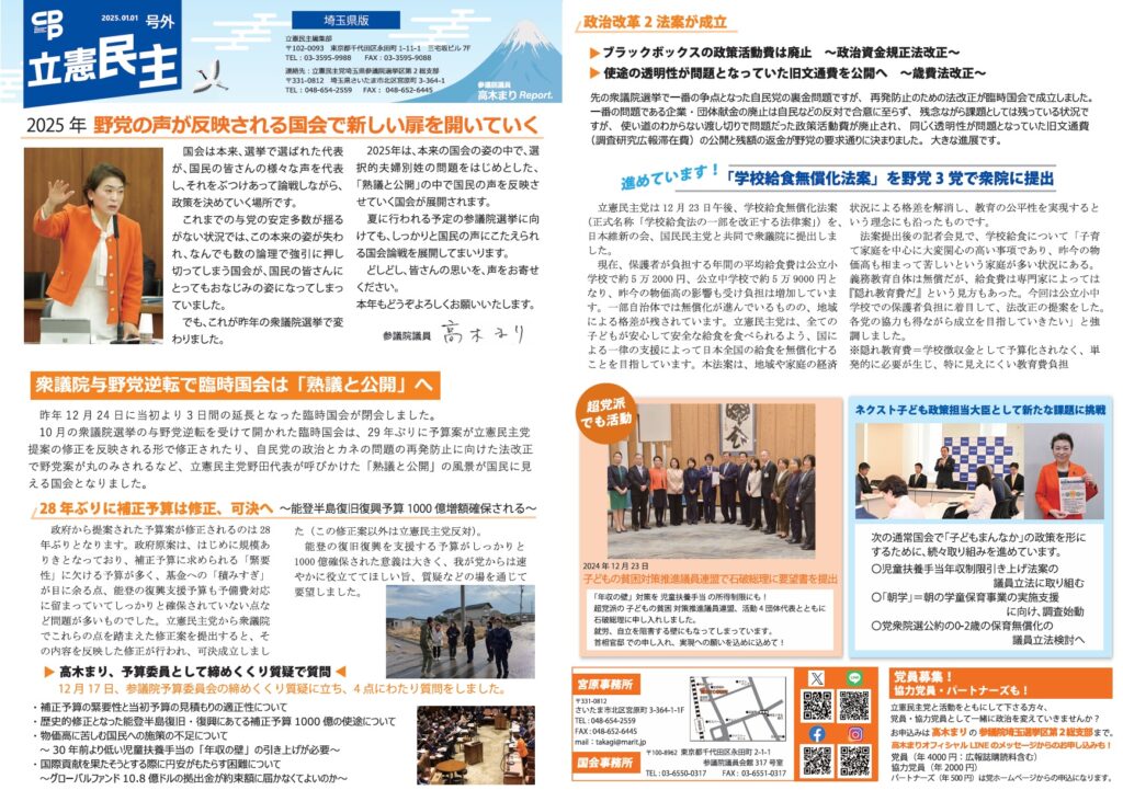 【プレス立憲民主】2025年1月号外