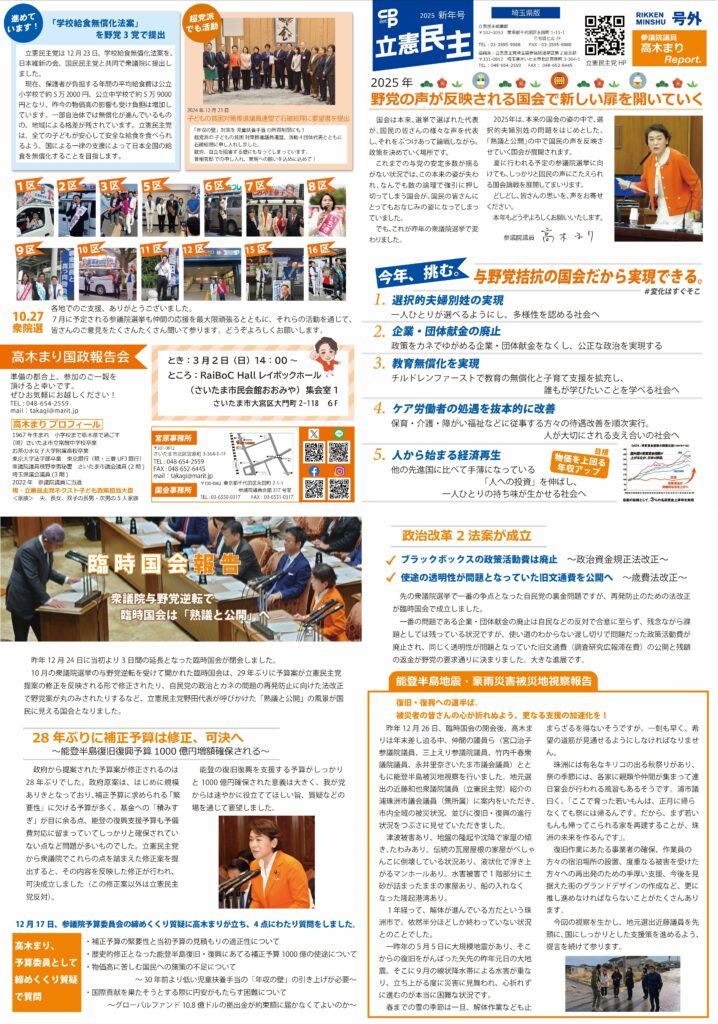 【プレス立憲民主】2025年新年号