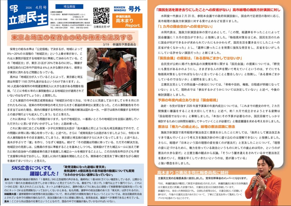 【プレス立憲民主】2026年4月号